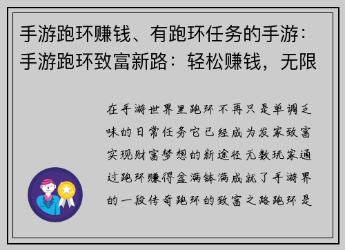 手游跑环赚钱、有跑环任务的手游：手游跑环致富新路：轻松赚钱，无限可能