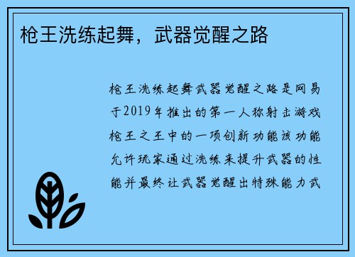 枪王洗练起舞，武器觉醒之路